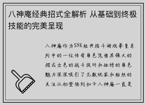 八神庵经典招式全解析 从基础到终极技能的完美呈现