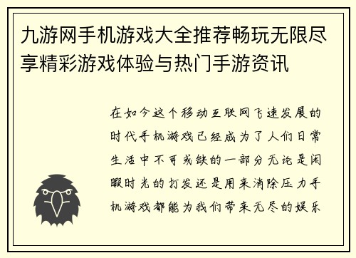 九游网手机游戏大全推荐畅玩无限尽享精彩游戏体验与热门手游资讯