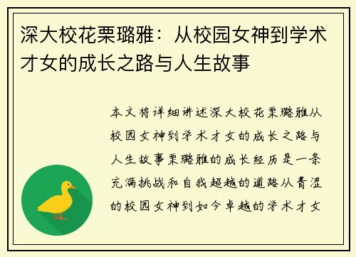 深大校花栗璐雅：从校园女神到学术才女的成长之路与人生故事