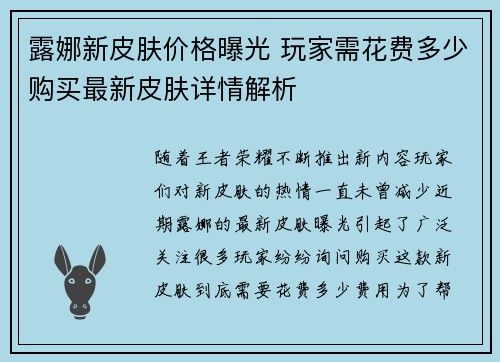 露娜新皮肤价格曝光 玩家需花费多少购买最新皮肤详情解析