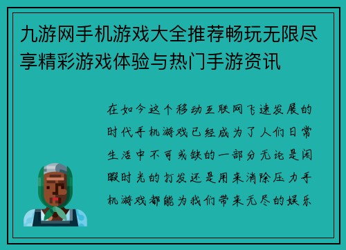 九游网手机游戏大全推荐畅玩无限尽享精彩游戏体验与热门手游资讯