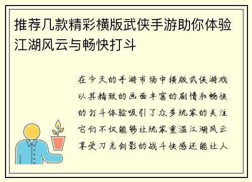 推荐几款精彩横版武侠手游助你体验江湖风云与畅快打斗