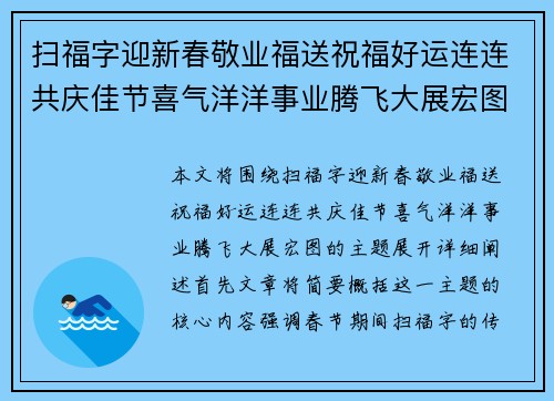 扫福字迎新春敬业福送祝福好运连连共庆佳节喜气洋洋事业腾飞大展宏图