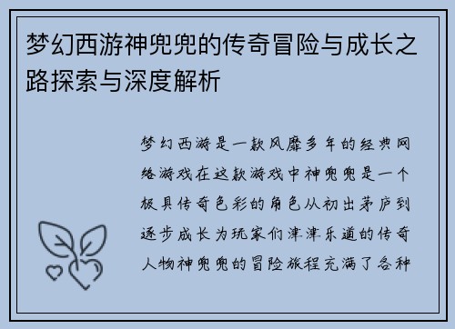 梦幻西游神兜兜的传奇冒险与成长之路探索与深度解析