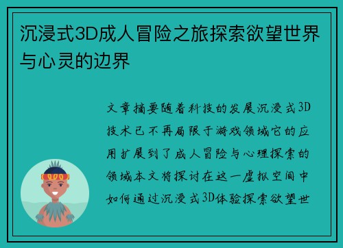 沉浸式3D成人冒险之旅探索欲望世界与心灵的边界