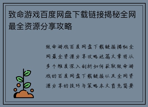 致命游戏百度网盘下载链接揭秘全网最全资源分享攻略