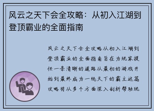 风云之天下会全攻略：从初入江湖到登顶霸业的全面指南