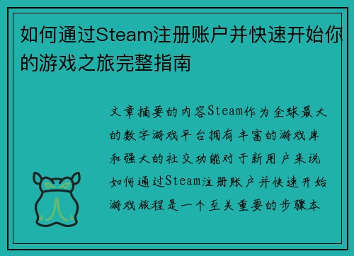 如何通过Steam注册账户并快速开始你的游戏之旅完整指南